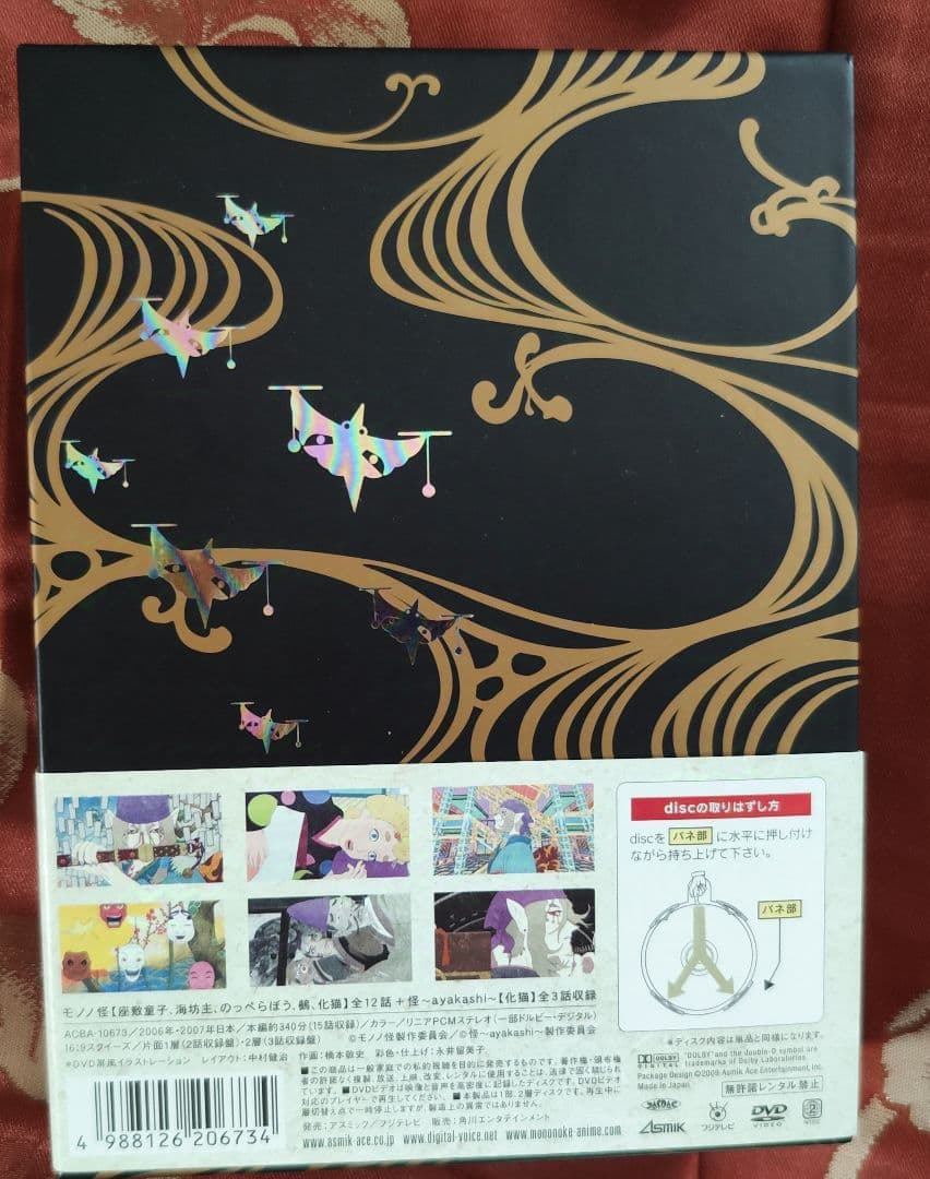 中古モノノ怪+怪～ayakashi～化猫 DVD-BOX〈初回限定生産・6枚組〉