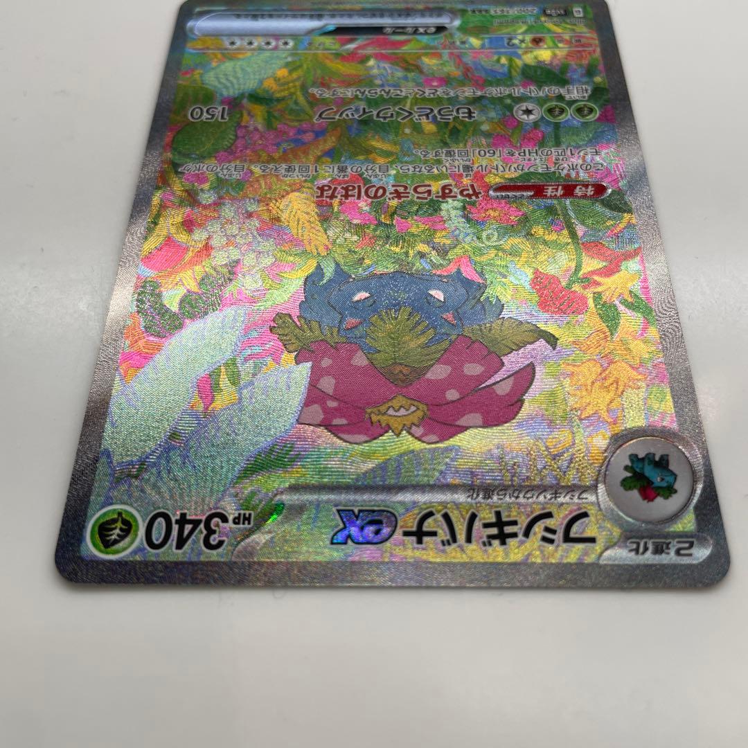 タイムセール中！フシギバナex SAR SV2a ポケモンカード151