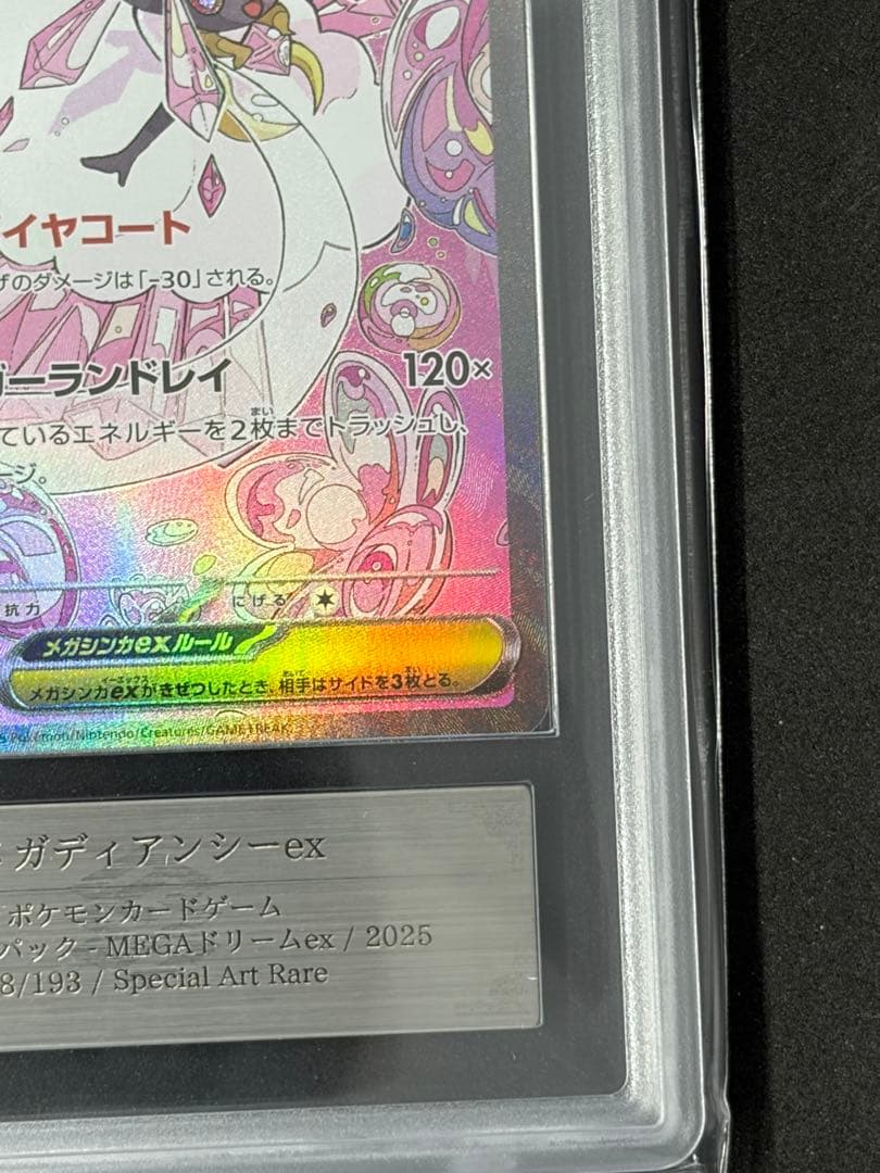 ARS10+ メガディアンシーex SARポケモンカード ポケカ