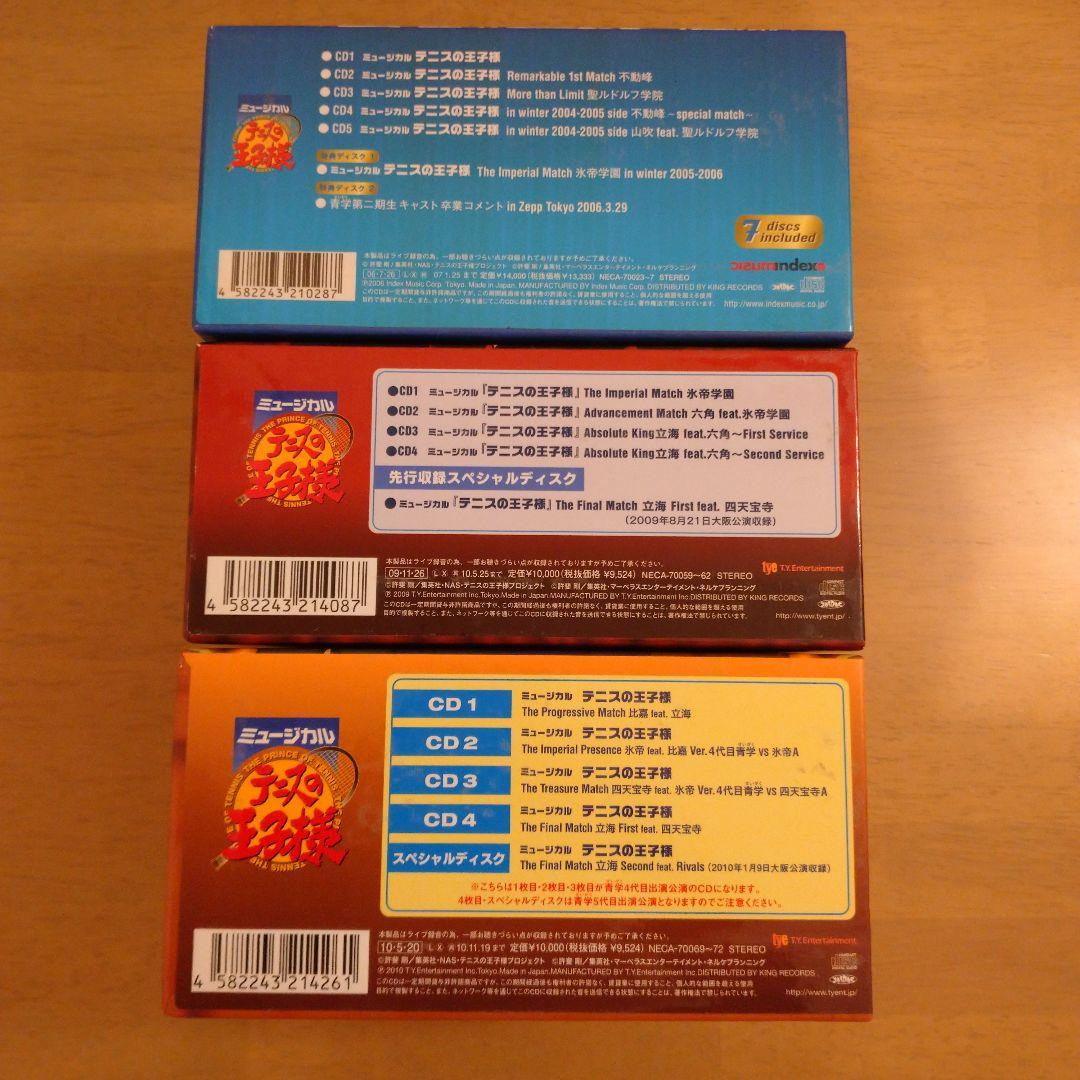 テニスの王子様 テニミュ CD BOX1〜3 全立後編 ドリライ 1st セット