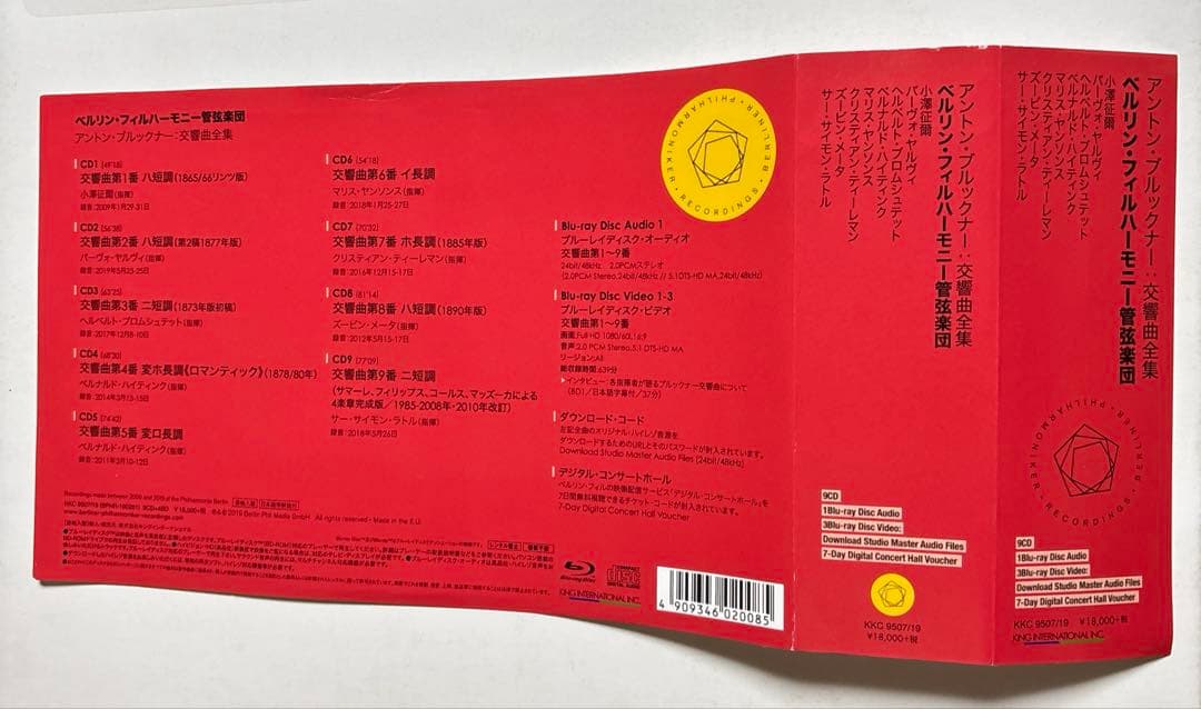 ベルリンフィル　ブルックナー交響曲全集(第1〜9番) CD9枚、ブルーレイ4枚組