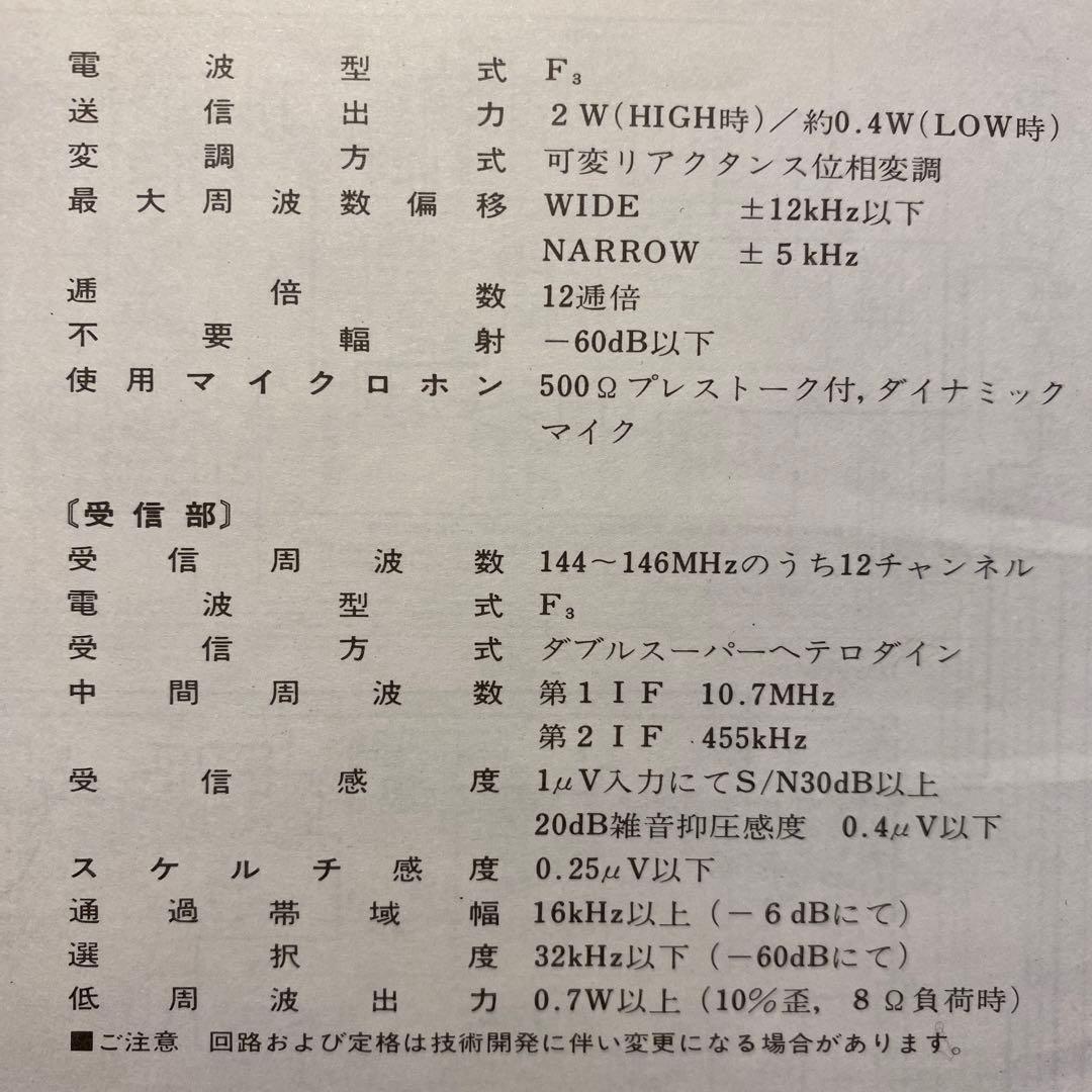 トリオTRー2200G2 2mFMトランシーバー