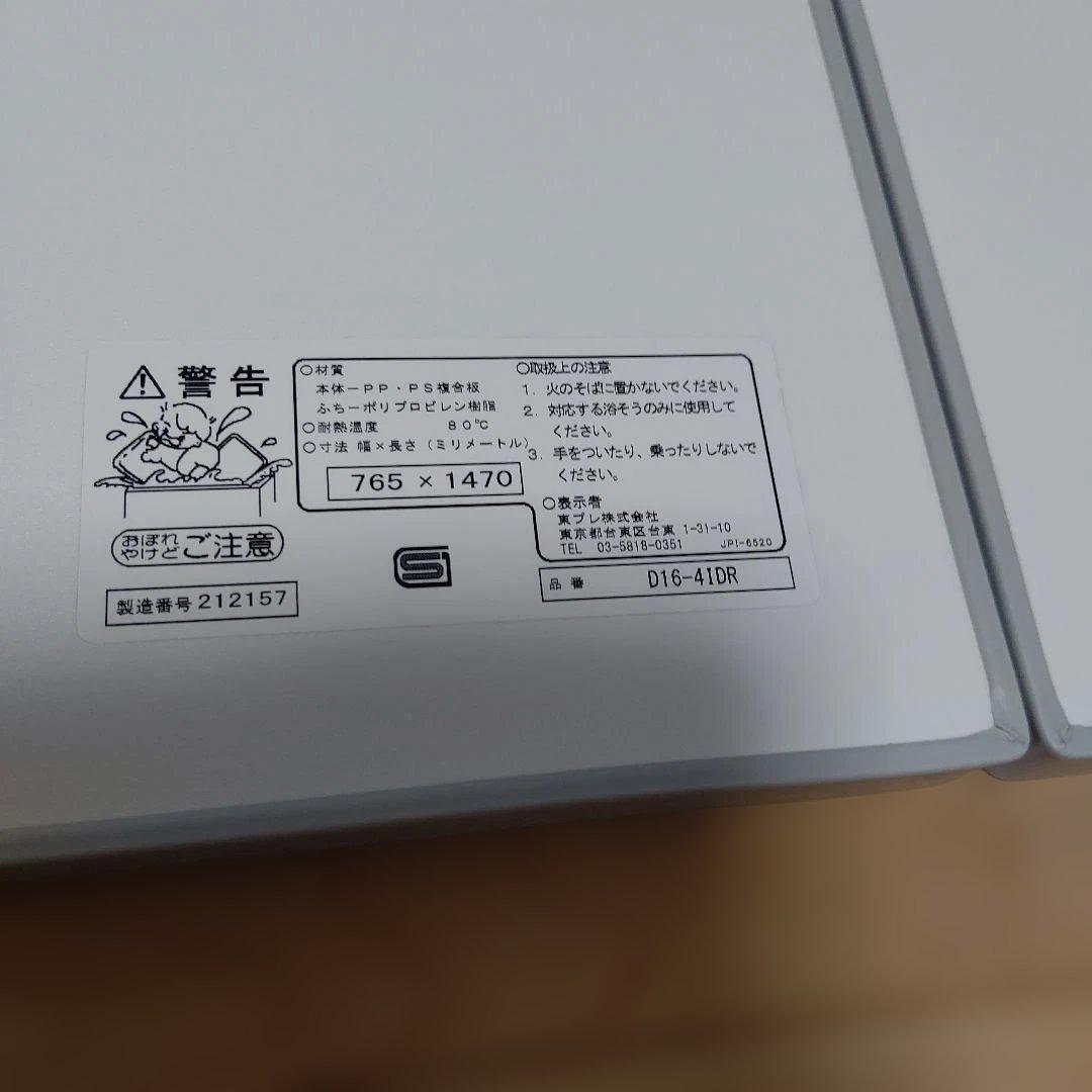 LIXIL 風呂蓋 765×1470