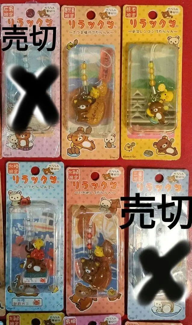 リラックマ　ご当地　キーホルダー　20個　＋　おまけ　 2つ