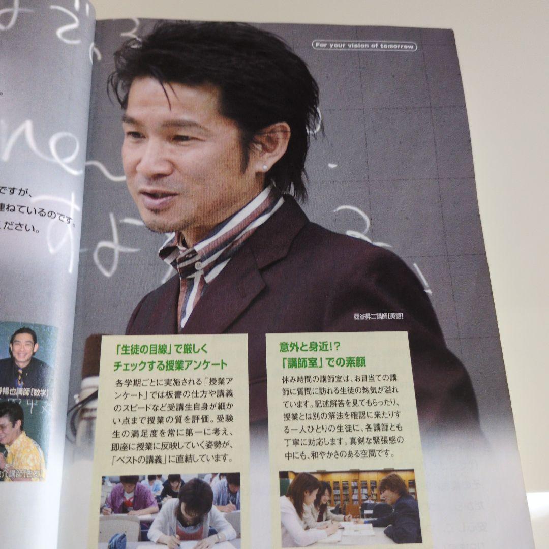 残り1点代々木ゼミナールパンフレット富田一彦仲本浩喜西きょうじ貴重送料込み