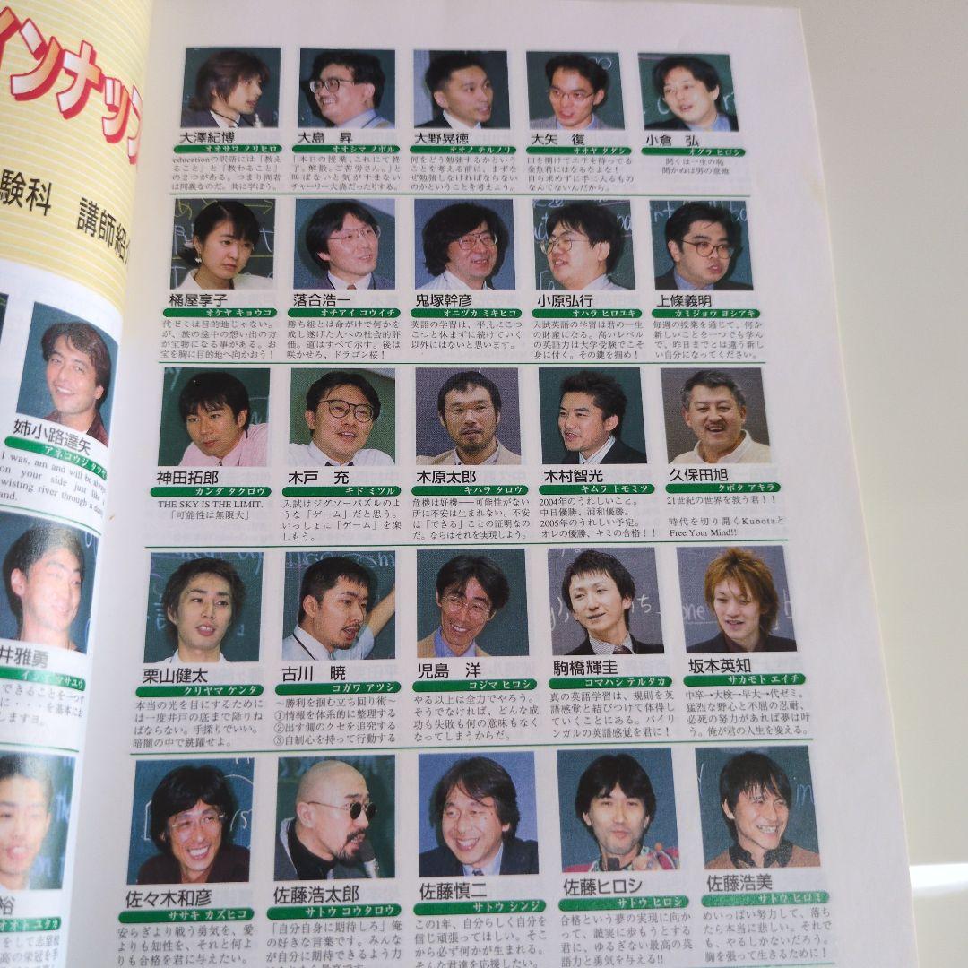 残り1点代々木ゼミナールパンフレット富田一彦仲本浩喜西きょうじ貴重送料込み