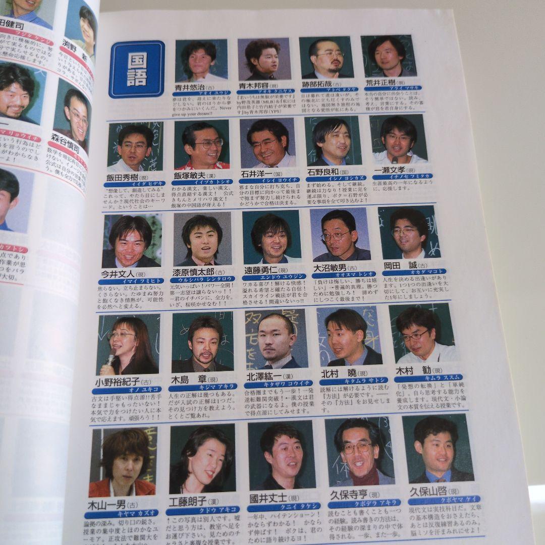 残り1点代々木ゼミナールパンフレット富田一彦仲本浩喜西きょうじ貴重送料込み