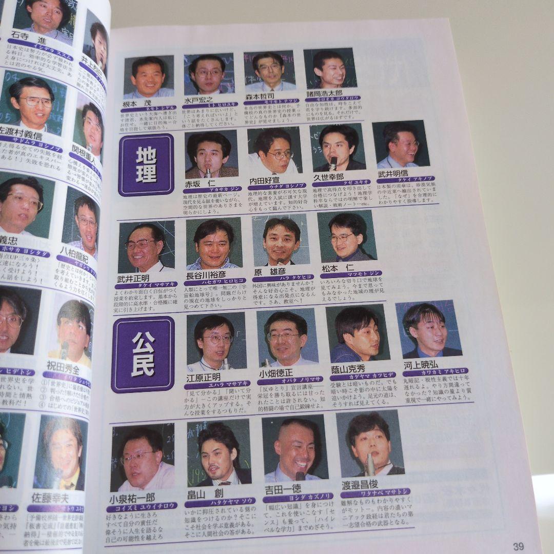 残り1点代々木ゼミナールパンフレット富田一彦仲本浩喜西きょうじ貴重送料込み