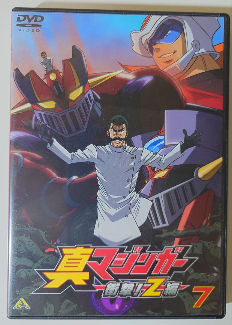 真マジンガー 衝撃！Z編 全9巻セット