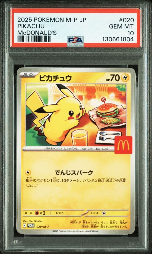 （5連番）【PSA10】 ピカチュウ マクドナルド プロモ Pikachu