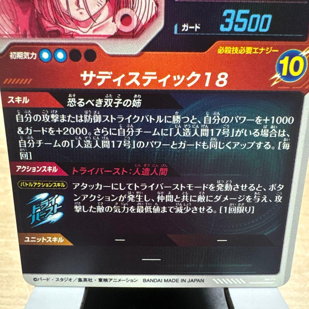 ハ*ル様 【極美品】ドラゴンボールダイバーズ　SDV4-028 人造人間18号