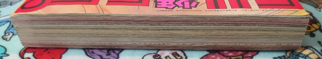 週刊少年ジャンプ 1988年 14号 1冊