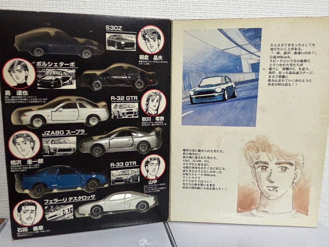 湾岸MIDNIGHTコミックトミカVol.2