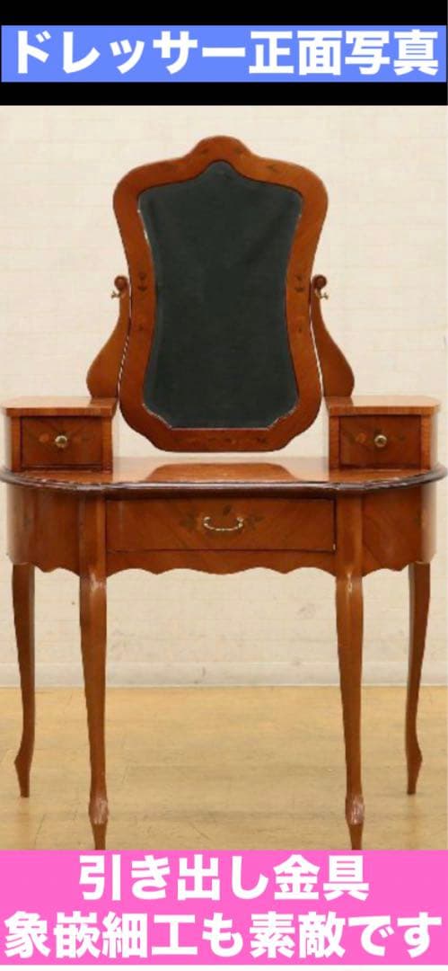 最高級♦️イタリア ブランド FP PASI♦️素晴らしい象嵌 猫脚 ドレッサー収納