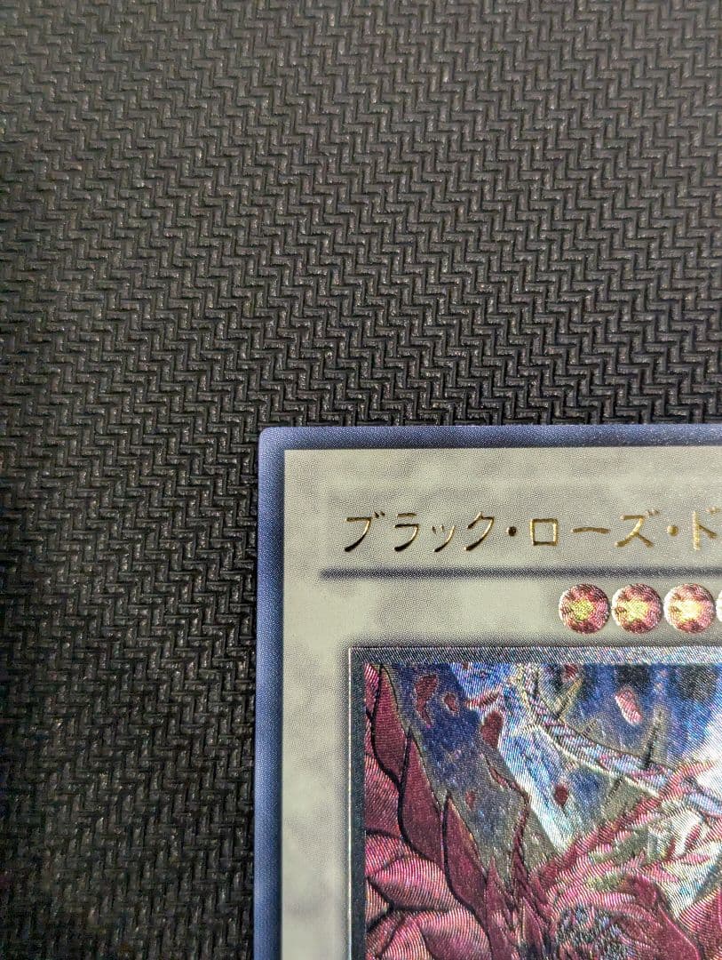 遊戯王　ブラック・ローズ・ドラゴン　レリーフ