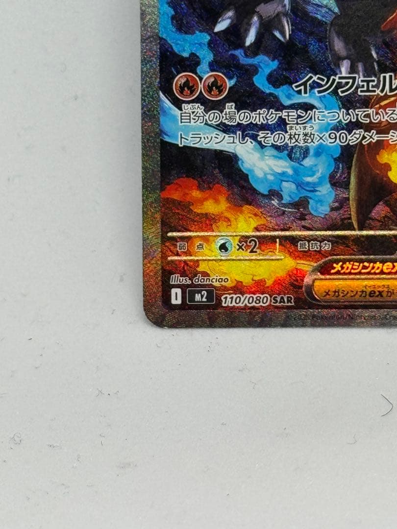 と*ん様 【ゲリラ開催】センタリング抜群メガリザードンX EX 360 HP