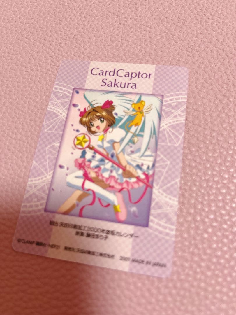 【美品】カードキャプターさくら　SP21 トレーディングカード