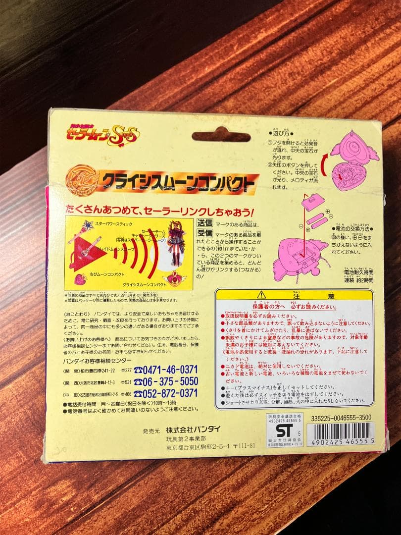 ☆【当時物】セーラームーンSS クライシスムーンコンパクト☆