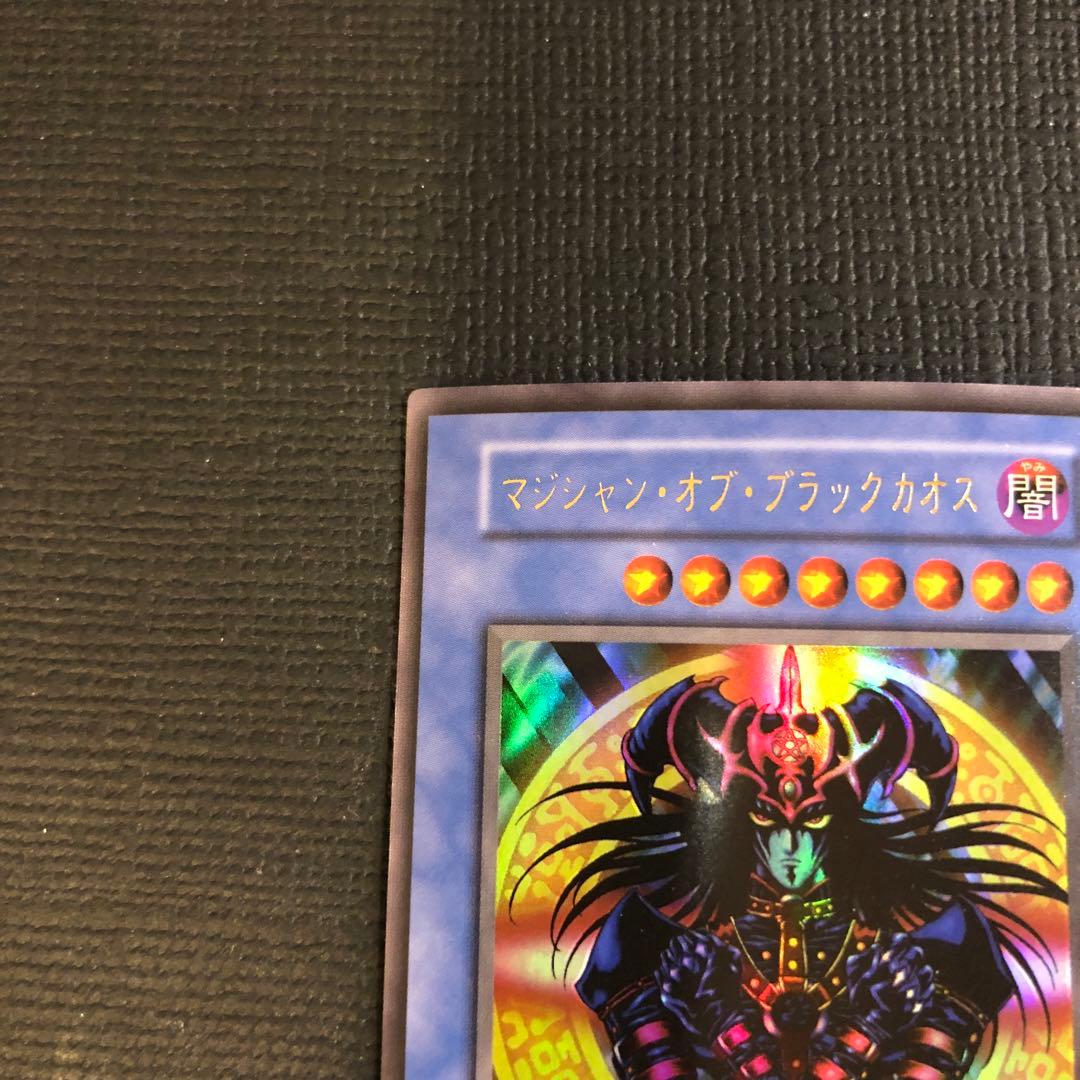 【絶版•希少】遊戯王　初期　マジシャン•オブ•ブラックカオス　美品