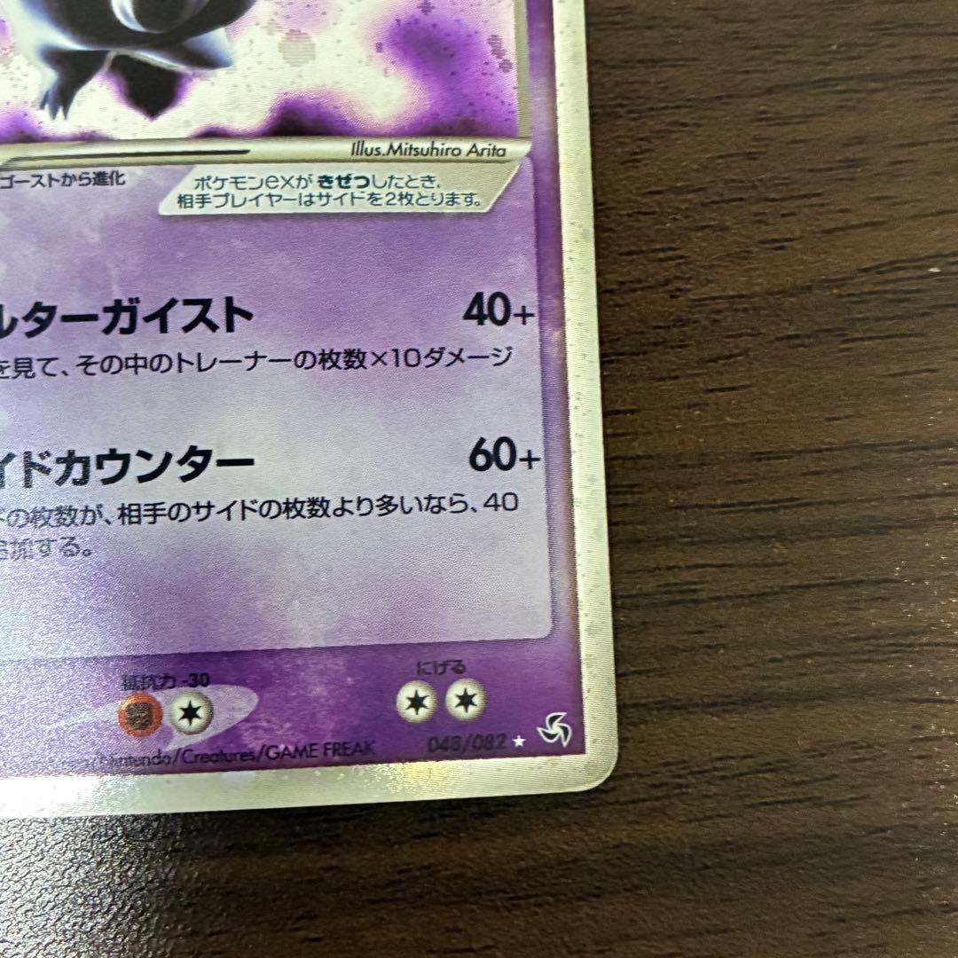 ポケモンカード　ゲンガーex 1edition 伝説の飛翔　渦巻きあり