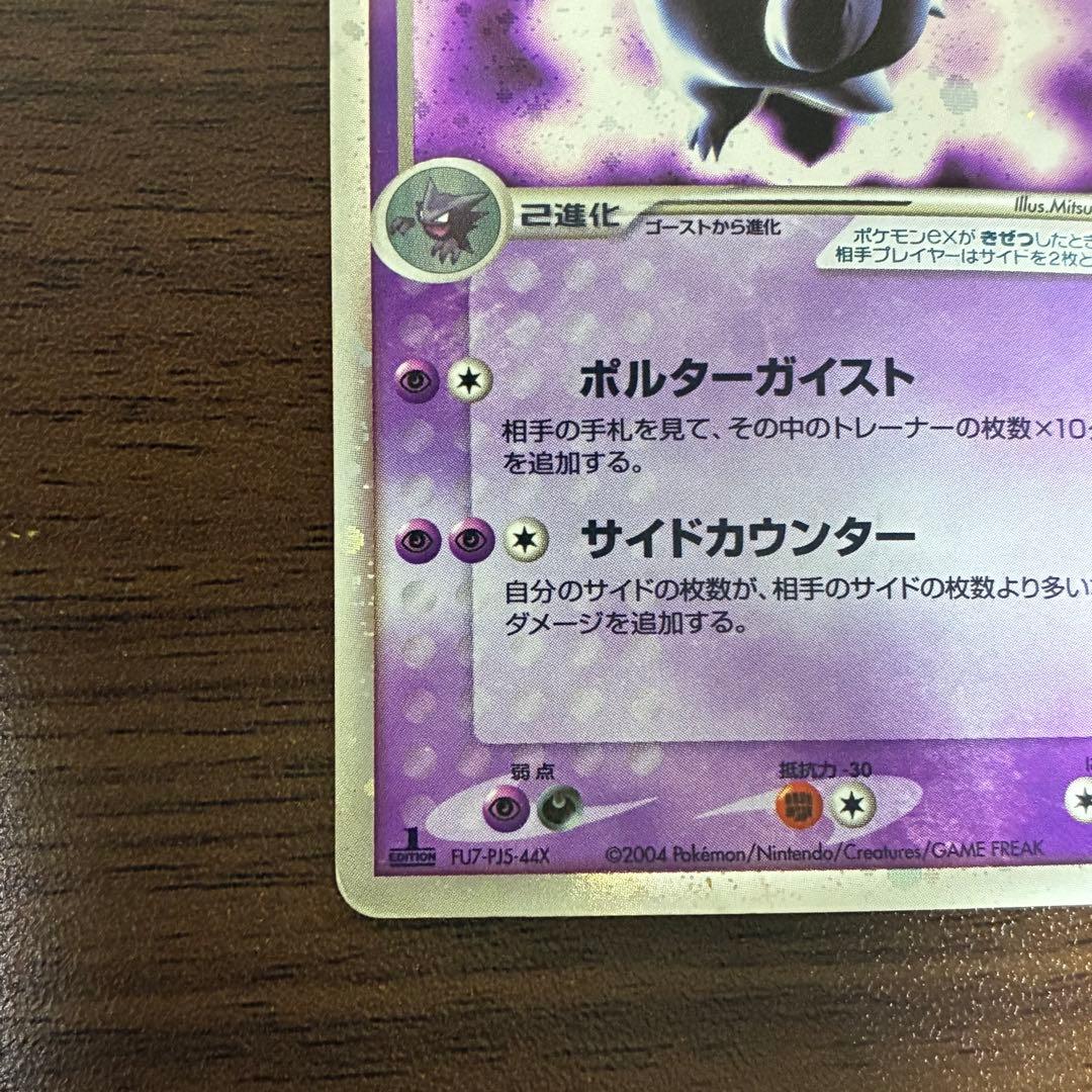 ポケモンカード　ゲンガーex 1edition 伝説の飛翔　渦巻きあり