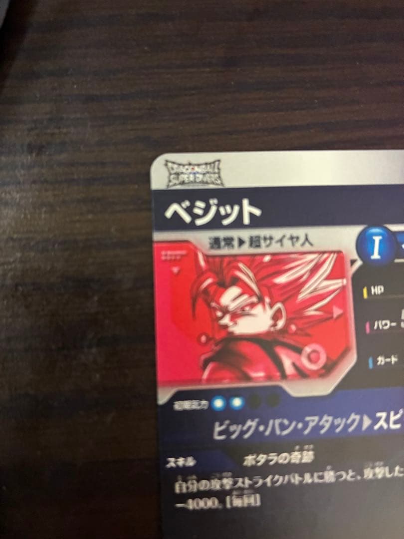 ドラゴンボールスーパーダイバーズ GDR SDV7-019 ベジットパラレル