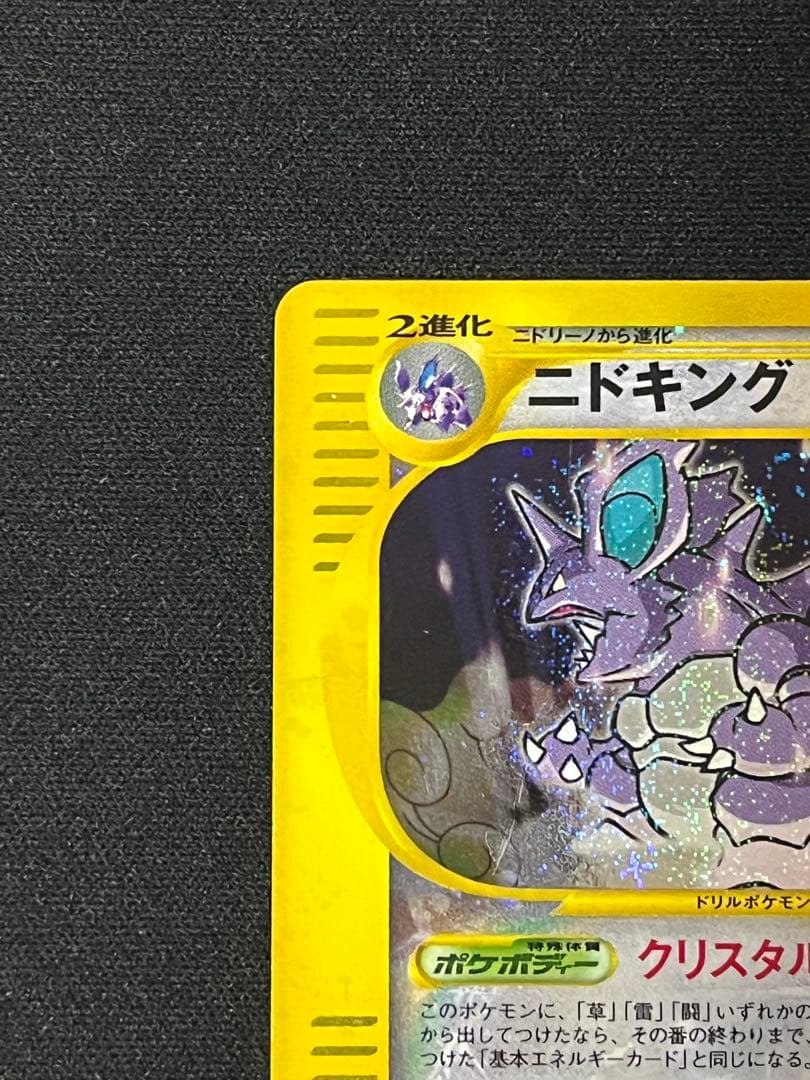 088/087 ニドキング 1stEdition クリスタルタイプ