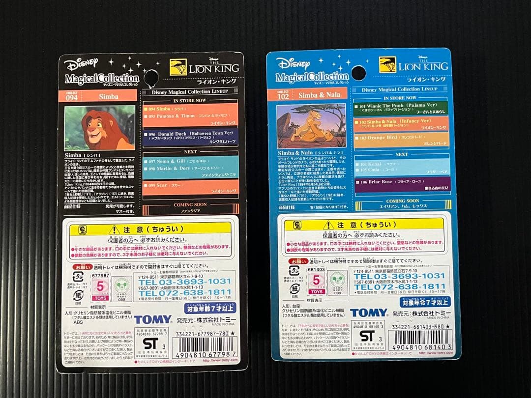 ディズニー マジカルコレクション ライオンキング 094 & 102 新品2種