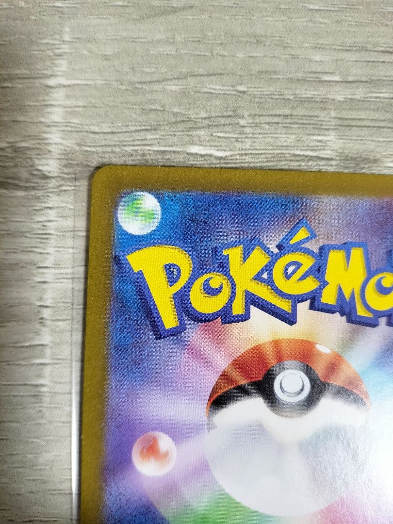 ポケモンカード　サザレSAR