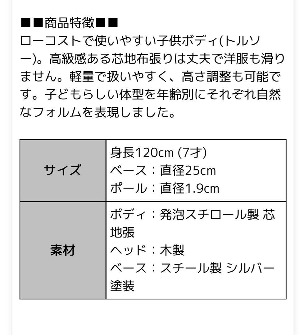 子供芯地張トルソー 身長120cm (7才) 子供マネキン 120cm 洋裁