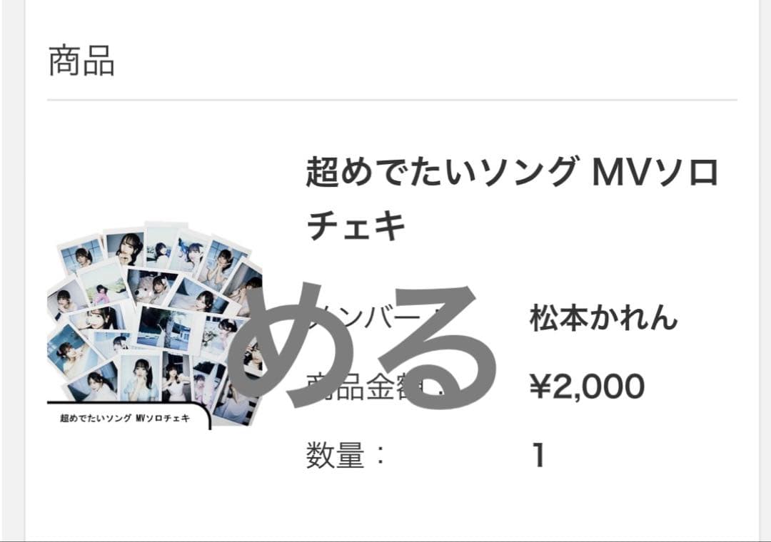 FRUITS ZIPPER 松本かれん グッズまとめ売り