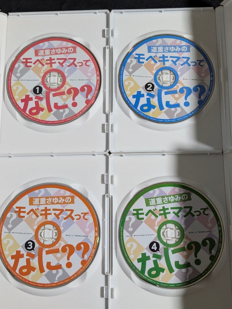 道重さゆみのモベキマスってなに？DVD全4本セット モーニング娘。