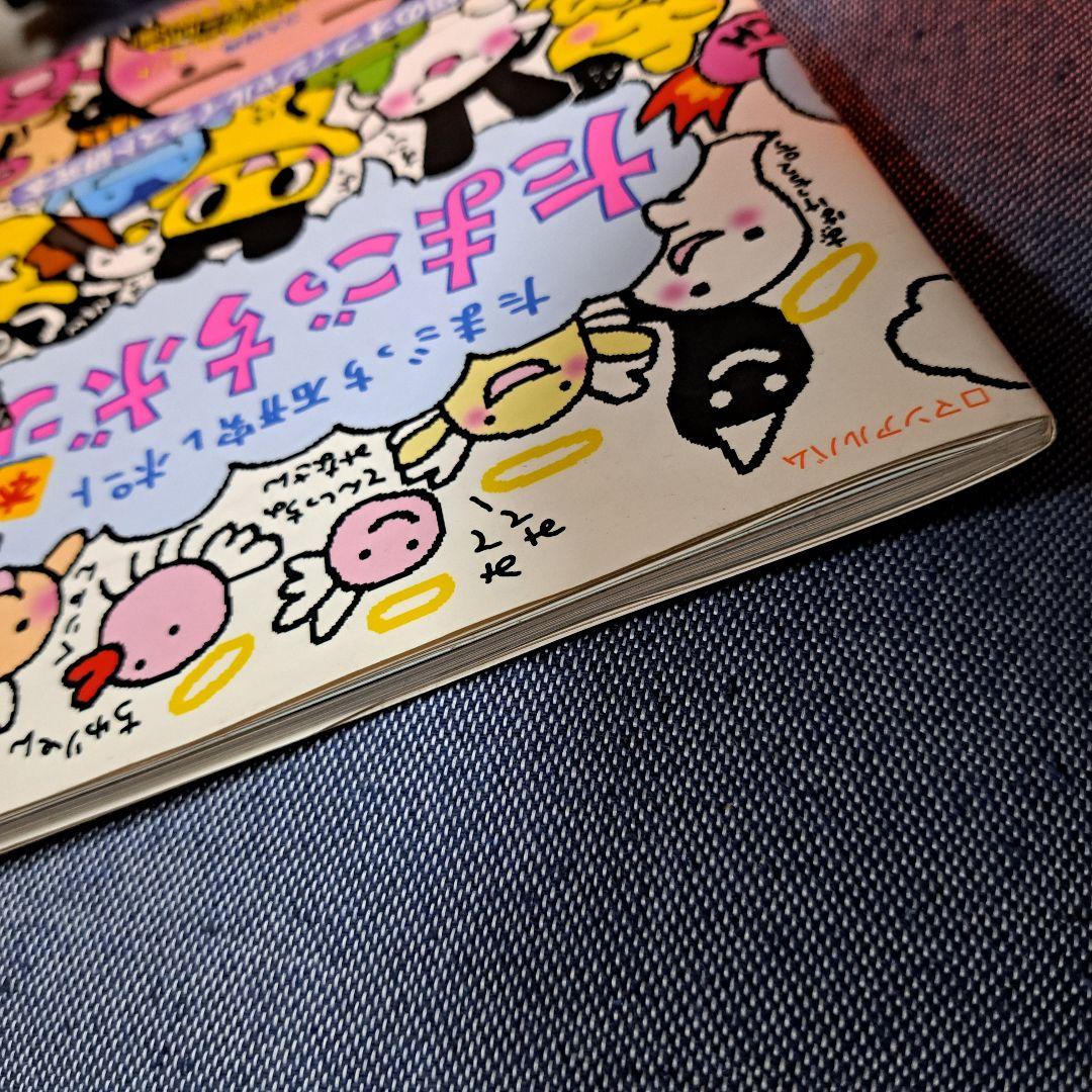 たまごっちボン たまごっち研究レポート 当時物 平成レトロ