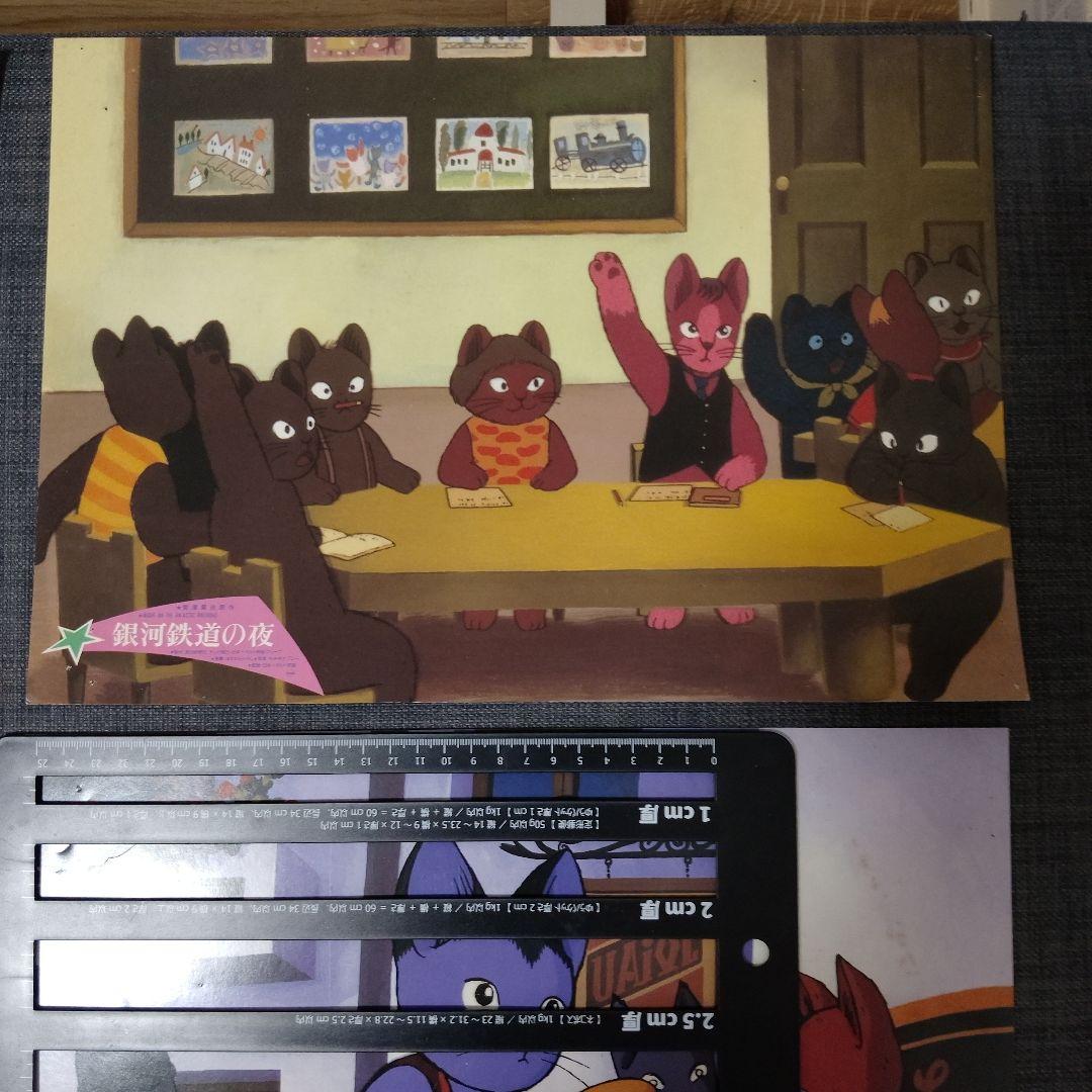 銀河鉄道の夜 8枚セット　当時映画館上映時展示物　B4サイズ