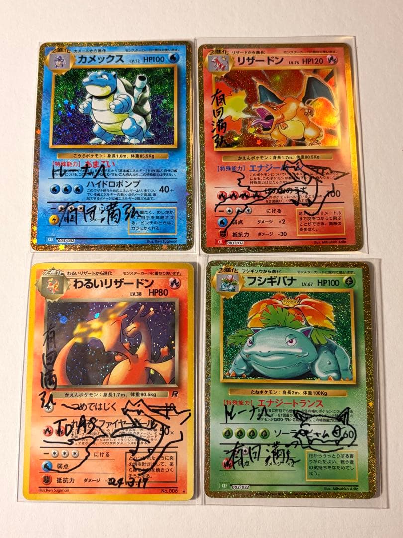 美品リザードン、カメックス、フシギバナclassic有田満弘先生直筆サイン入り！