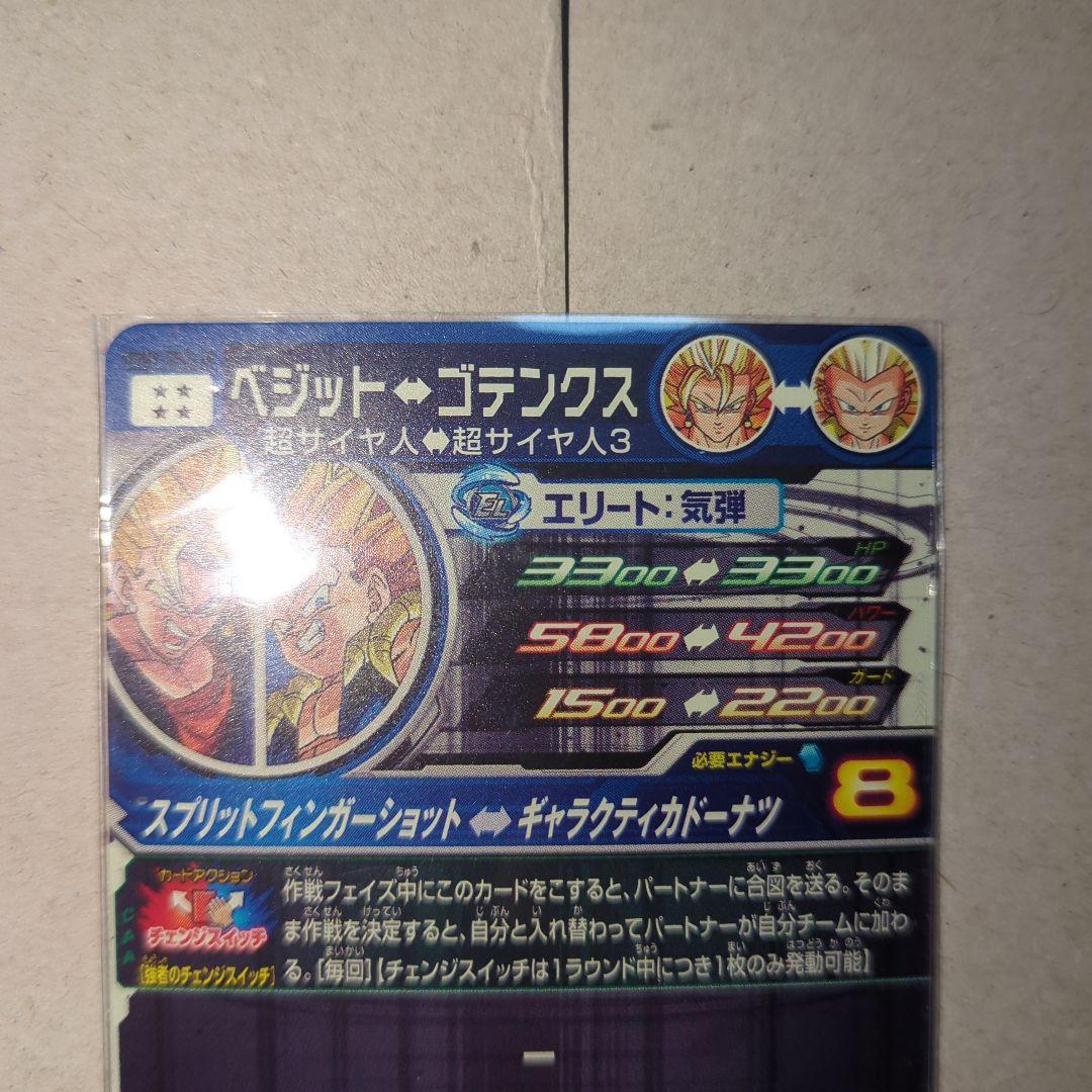 スーパードラゴンボールヒーローズ 　UGM9-SEC2 LC　ベジット