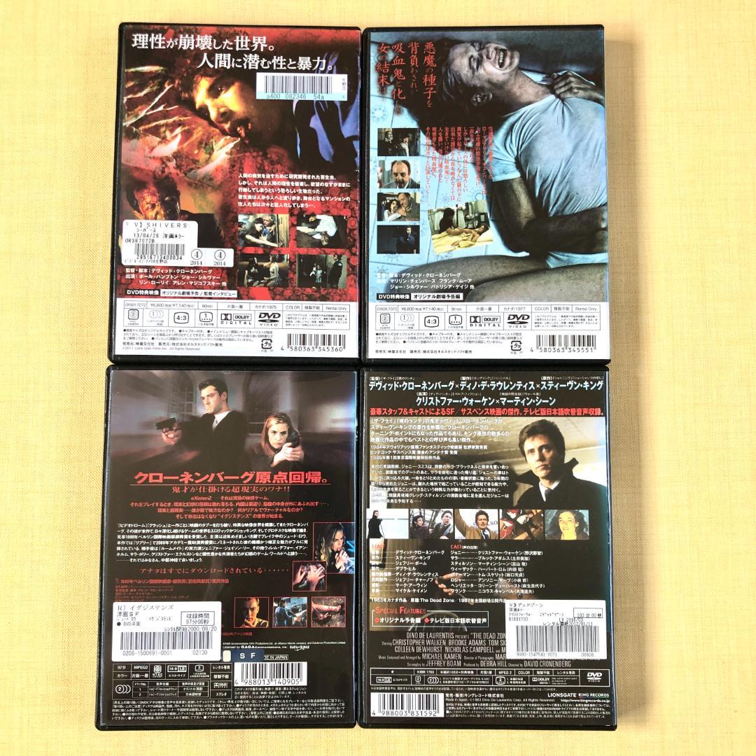 デビッド・クローネンバーグ ４作品 DVDレンタル落ち