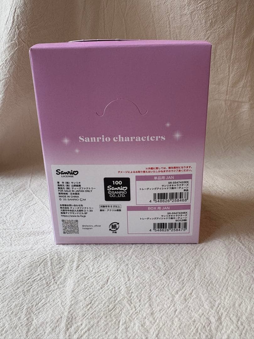 サンリオ　アイシャドウ風キーチェーン　8個入りBOX