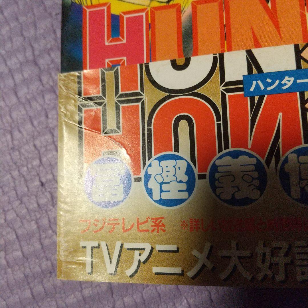 HUNTER×HUNTER ハンターハンター 全巻 初版