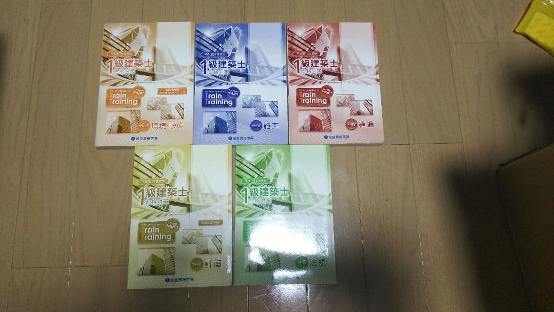 平成30年度総合資格1級建築士学科講座テキスト