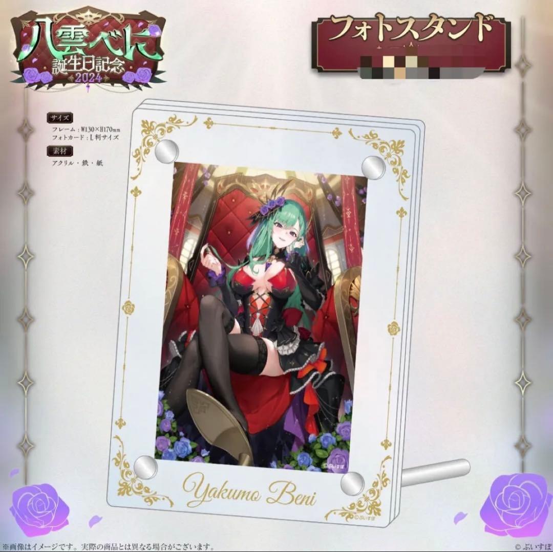 八雲べに　誕生日記念2024【フルセット】