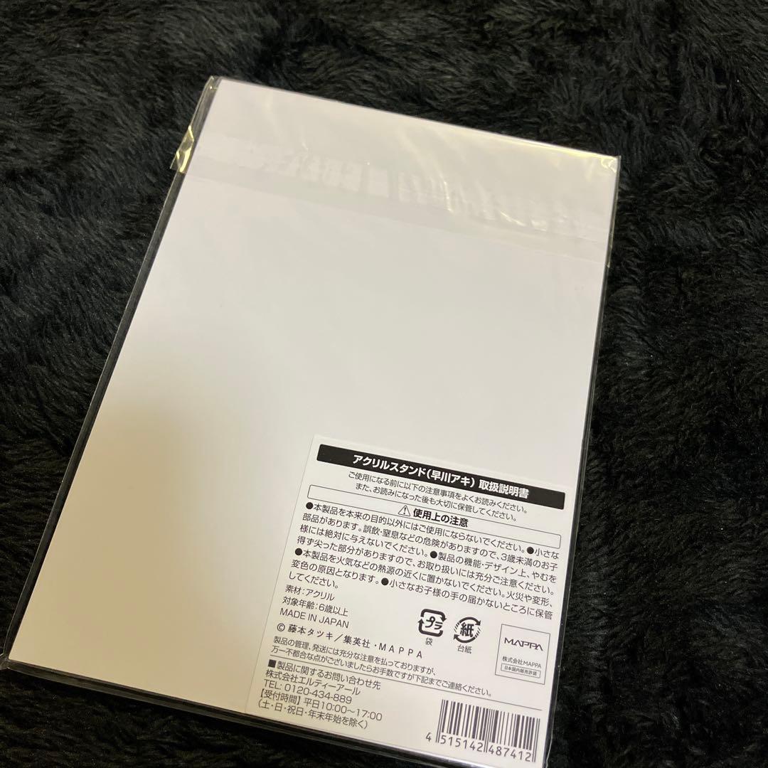 チェンソーマンカフェ 早川アキ アクリルスタンド