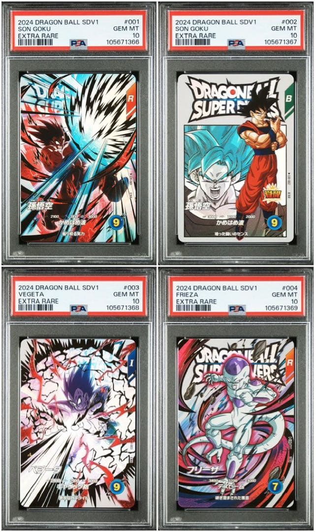 【PSA10】ドラゴンボール　スーパーダイバーズ　EXR 連番
