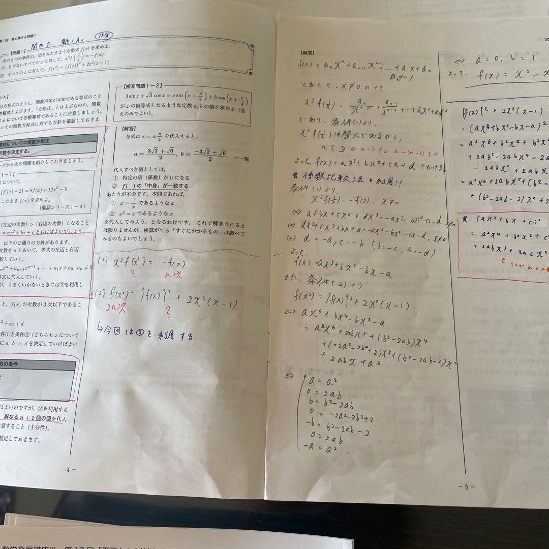 鉄緑会2023年度高2数学実戦講座I/IIセット