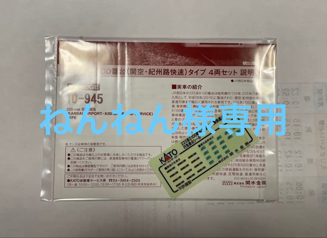 ねんねん　ROUNDHOUSE 225系5100番台タイプ4両セット