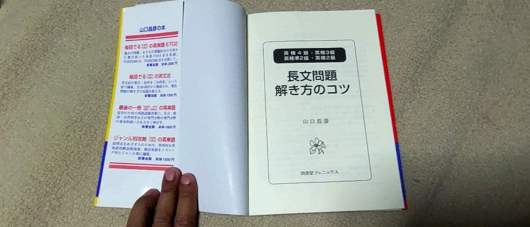 長文問題解き方のコツ : 英検4級・英検3級・英検準2級・英検2級