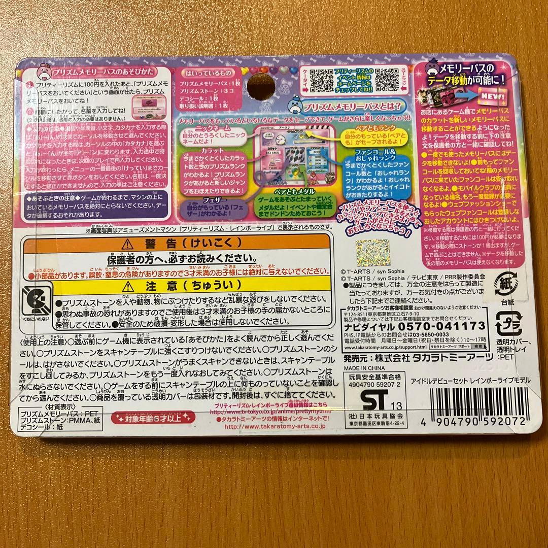 プリティーリズム　アイドルデビューセット プリズムストーン