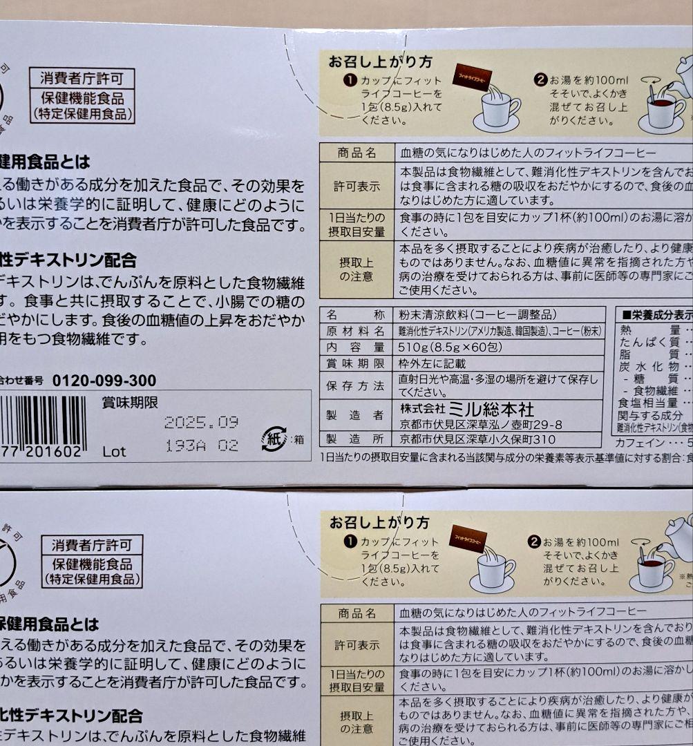 フィットライフコーヒー 60包入り×2箱+6包入り×1セット 計126包