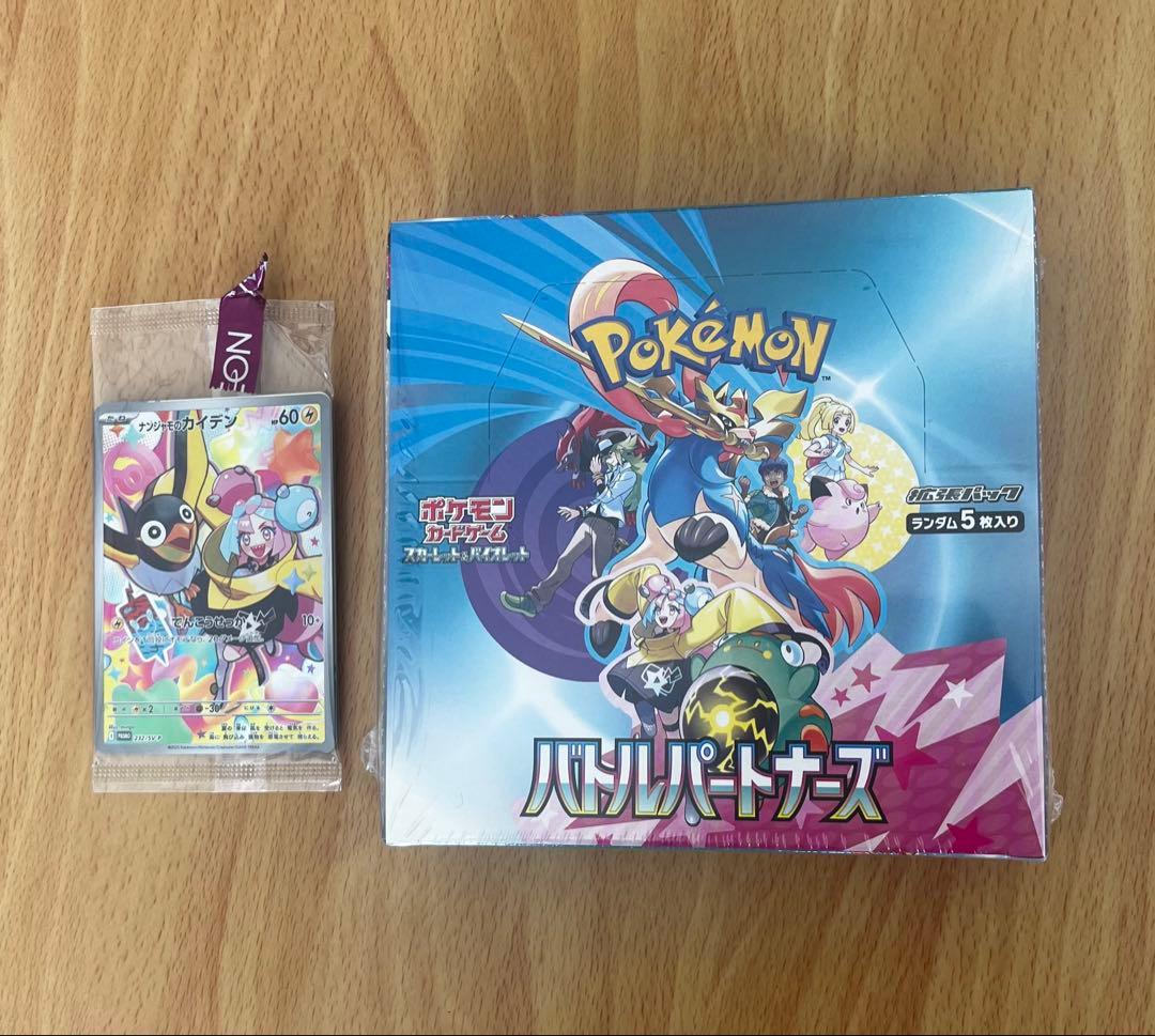 ポケモンカードゲーム シュリンク付 バトルパートナーズ BOX(特典プロモ付き)