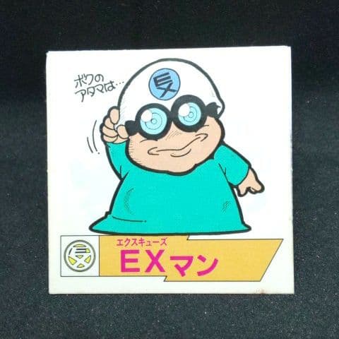 30年前 マイナーシール 魔神英雄伝ワタル ダブルシール